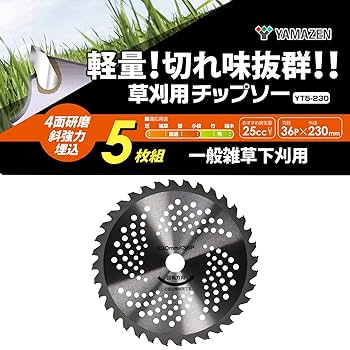 Amazon | 山善(YAMAZEN) 草刈用 チップソー 外径230mm×36枚刃 5